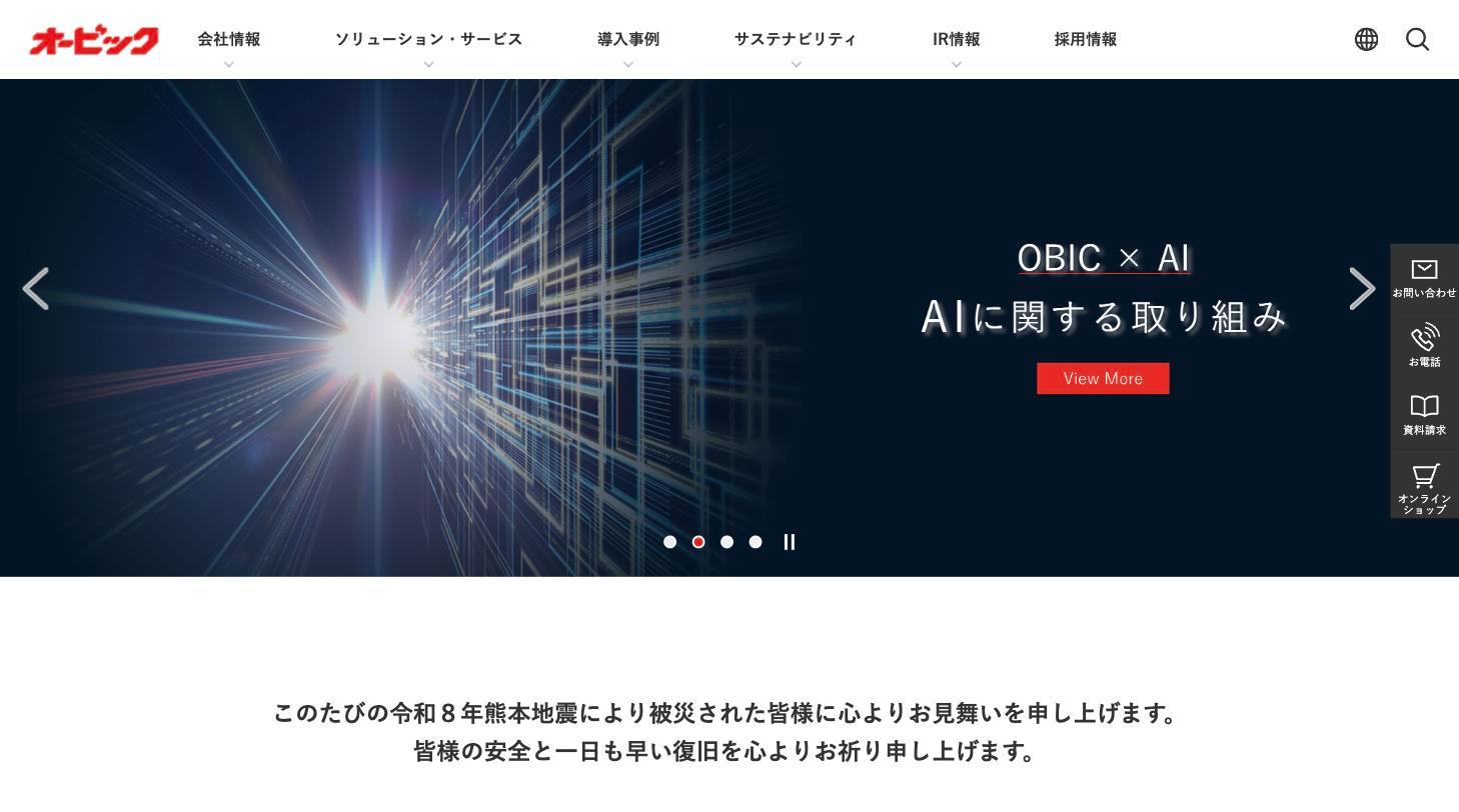 オービック公式サイト