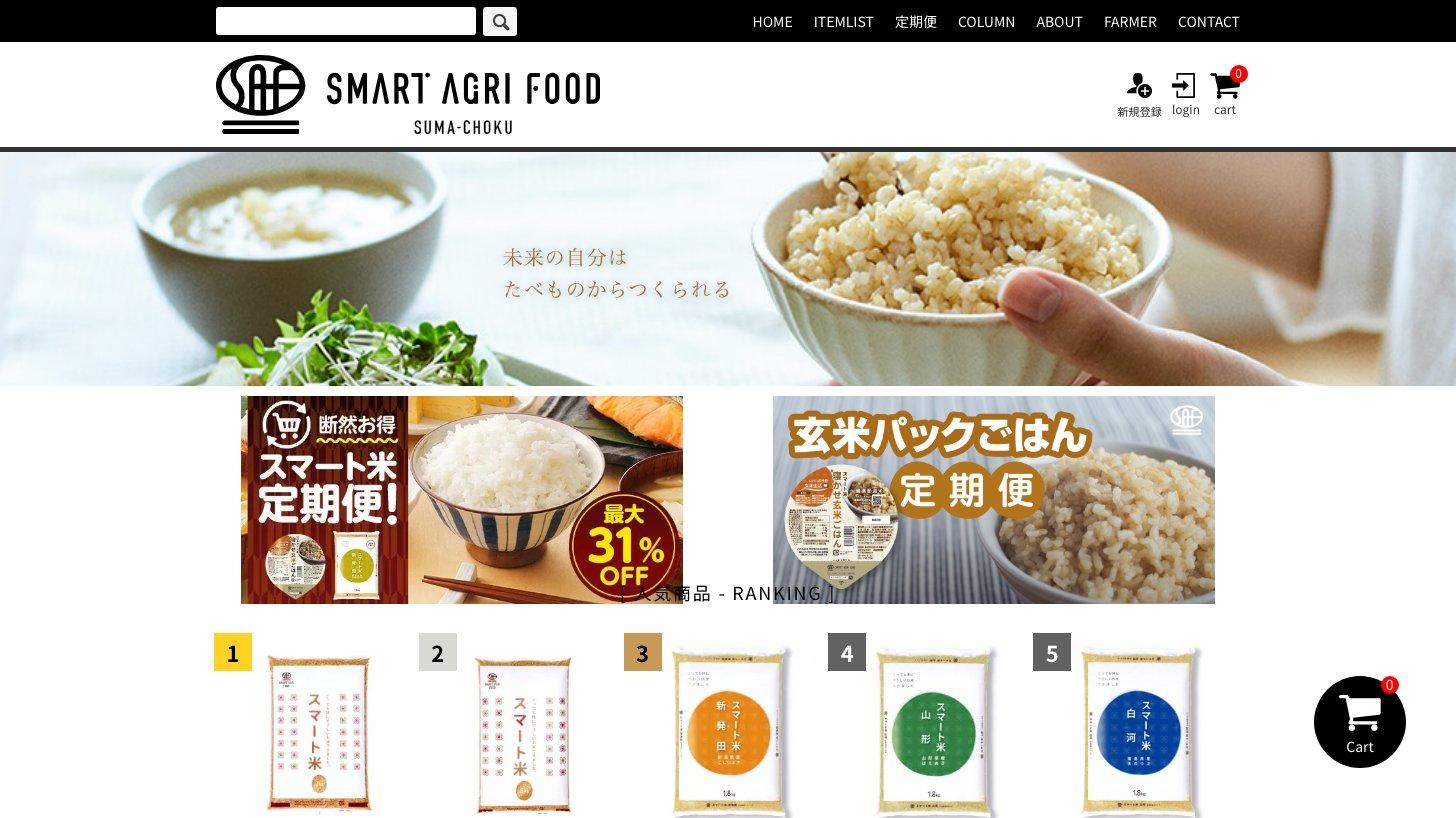 オプティムの直営ECサイト「SMART AGRI FOOD SUMA-CHOKU」(スマート米の販売)