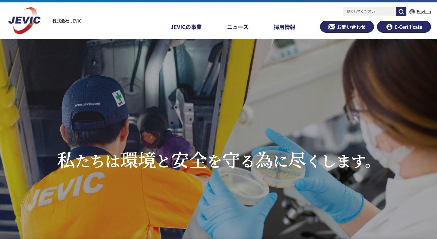 JEVICの公式サイトのトップページ