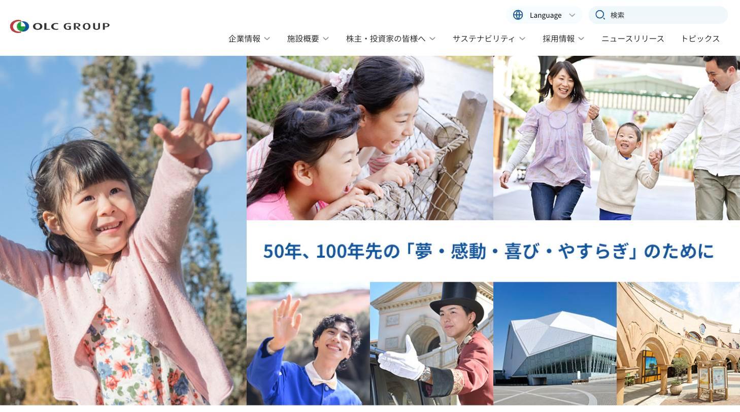 オリエンタルランド公式サイト