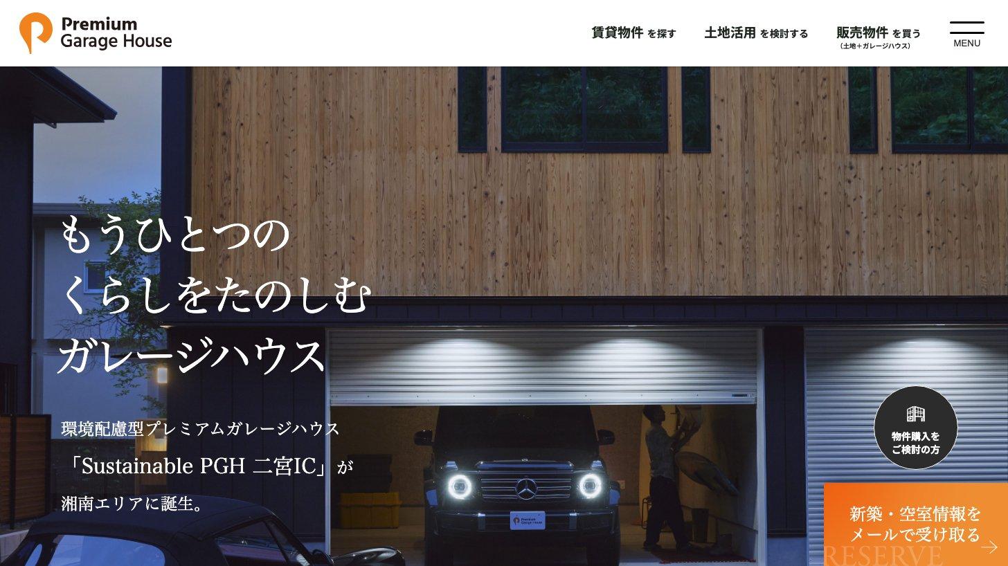 プレミアムガレージハウス公式サイトの環境配慮型「Sustainable PGH 二宮IC」の紹介ページ