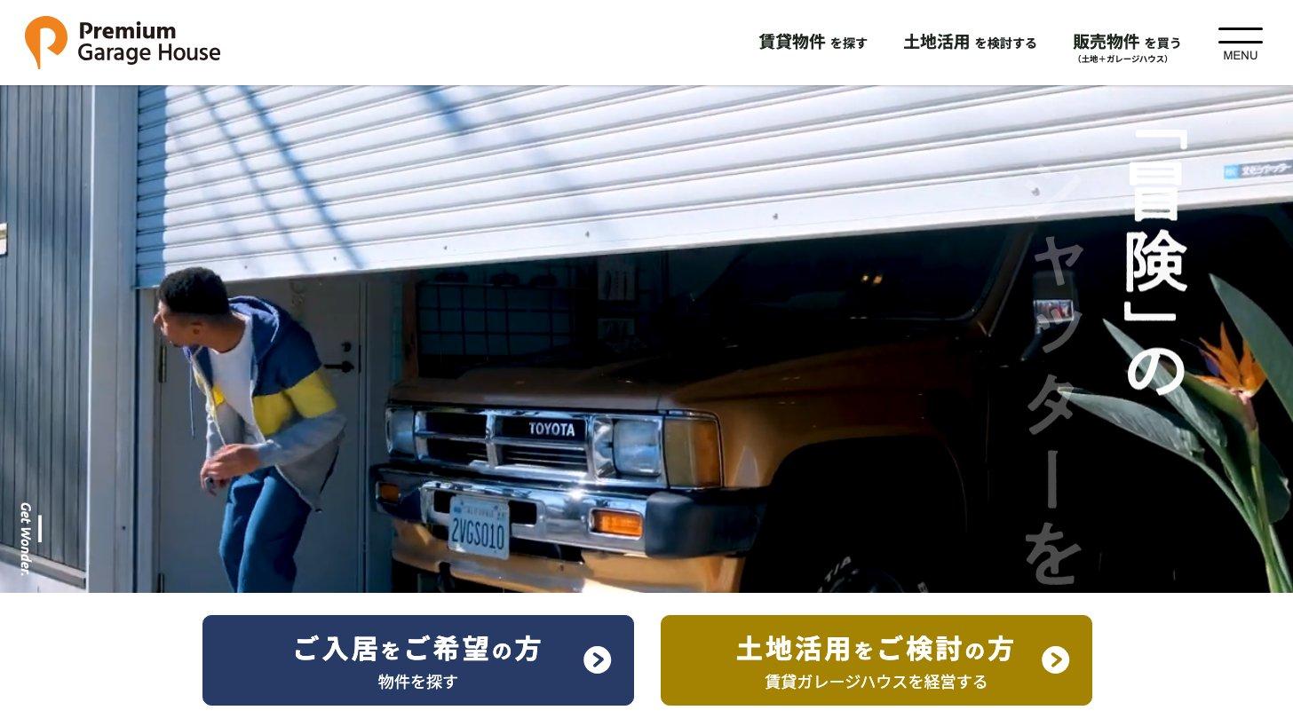 プレミアムガレージハウス公式サイトのトップページ（ガレージのシャッターを開ける入居者のイメージ）