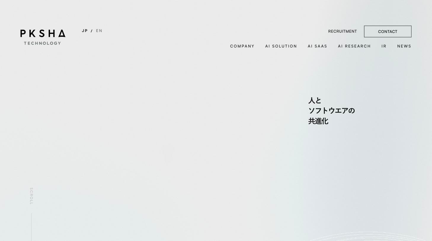 PKSHA Technology公式サイト