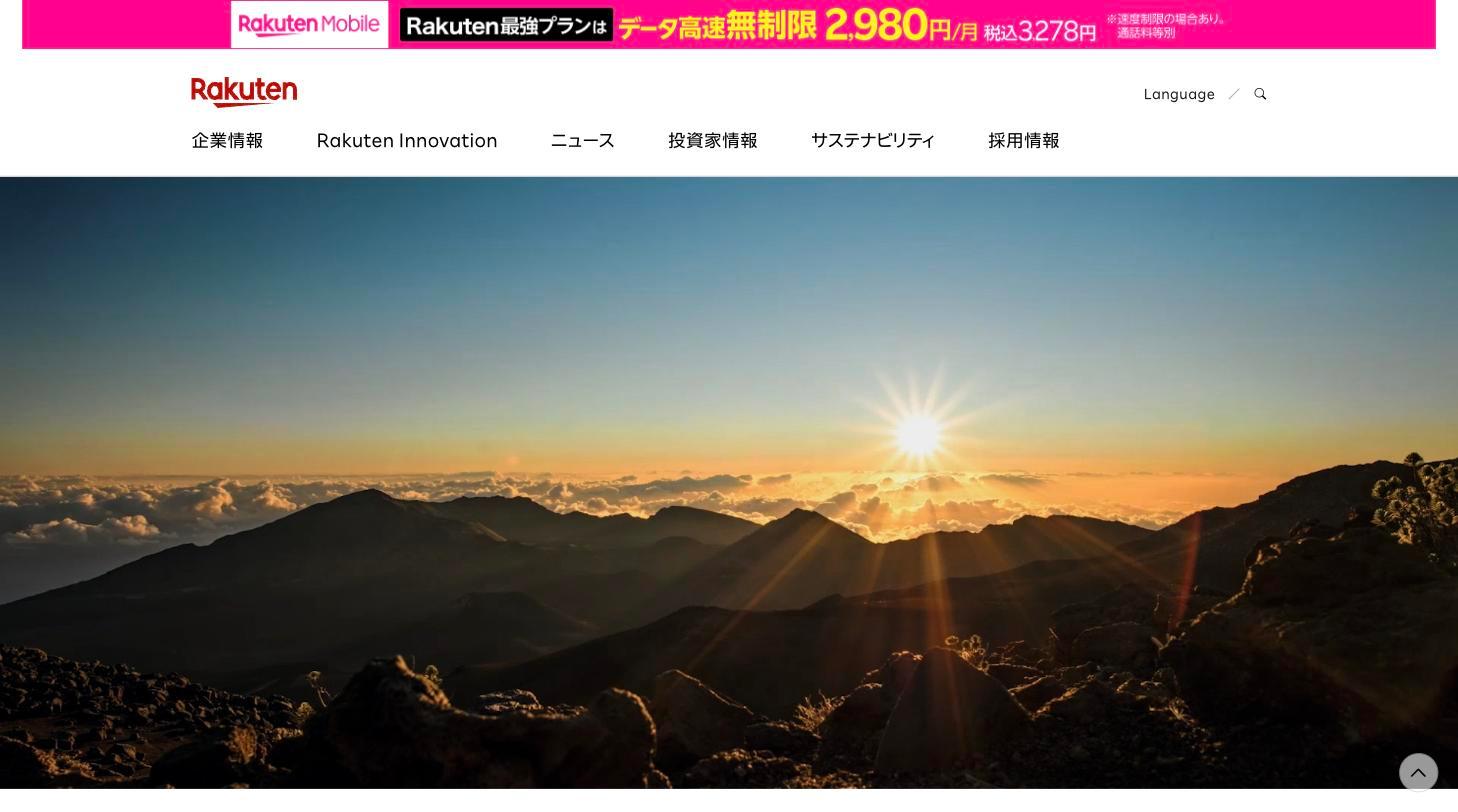 楽天グループ公式サイト