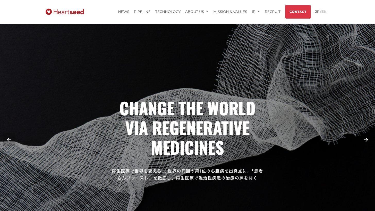 Heartseedの公式サイトのトップページ。「CHANGE THE WORLD VIA REGENERATIVE MEDICINES」の見出しと、心臓病を出発点に再生医療で難治性疾患の治療の扉を開くというメッセージ