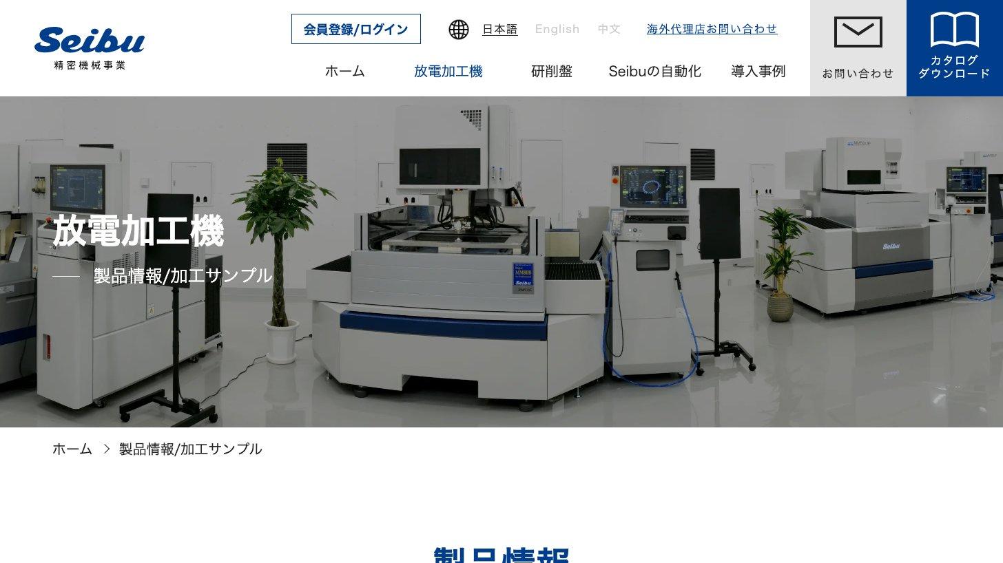 西部電機 精密機械事業の放電加工機の製品情報ページ