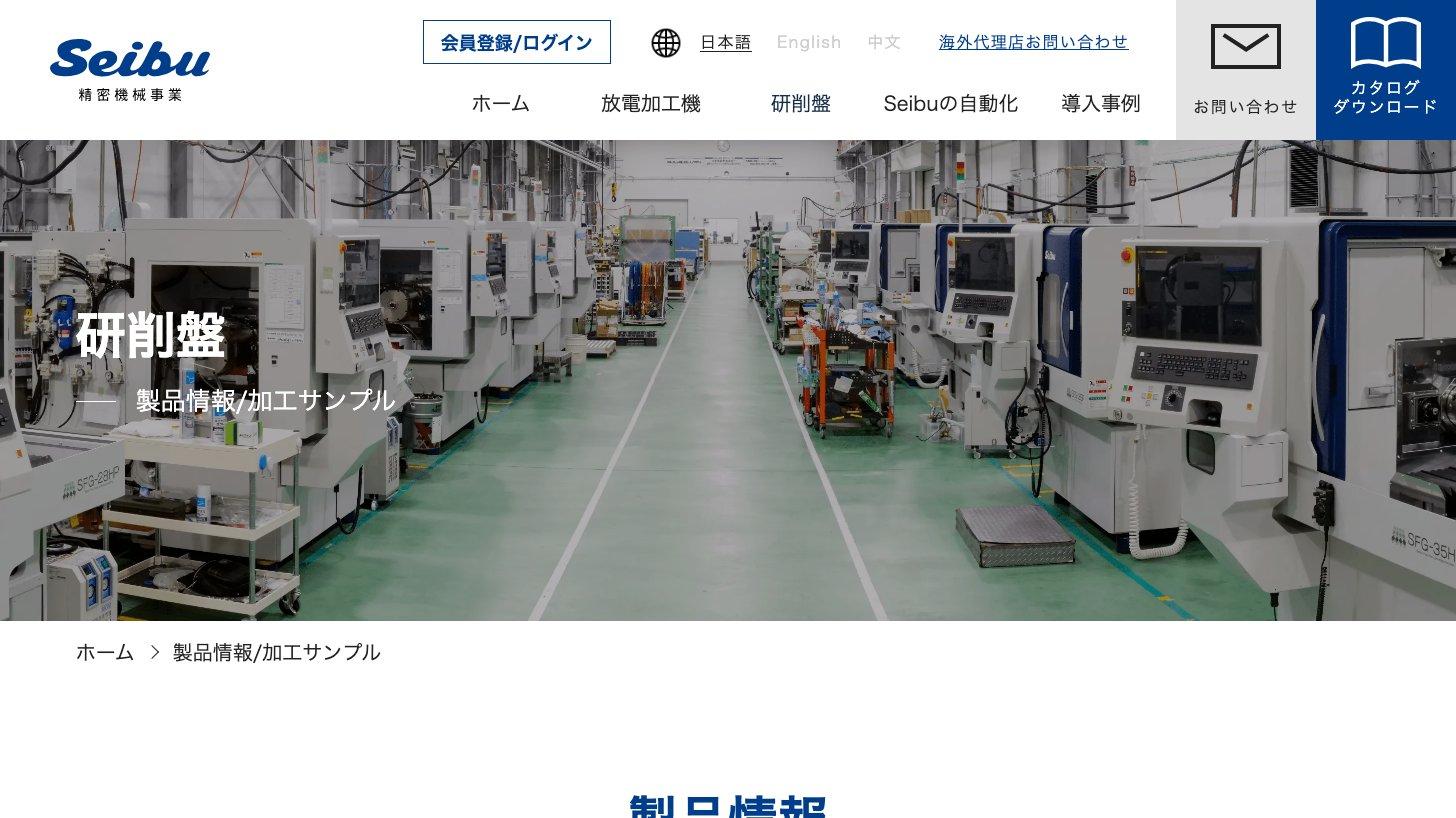 西部電機 精密機械事業の研削盤の製品情報ページ