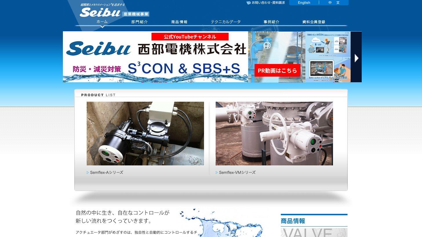 西部電機 産業機械事業のトップページ(バルブアクチュエータ Semflexシリーズ)