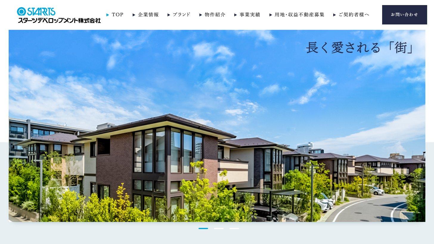 スターツデベロップメントの公式サイトのトップページ