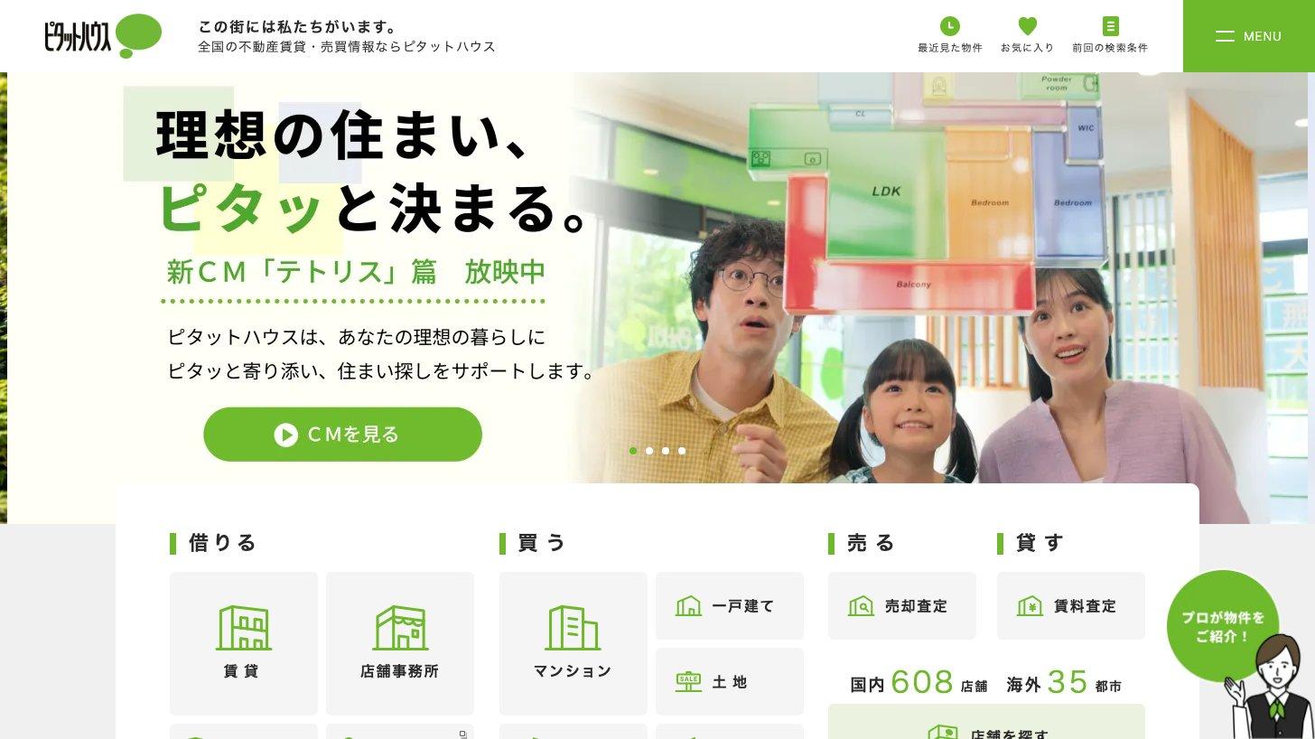 ピタットハウスの公式サイトのトップページ（借りる・買う・売る・貸す）