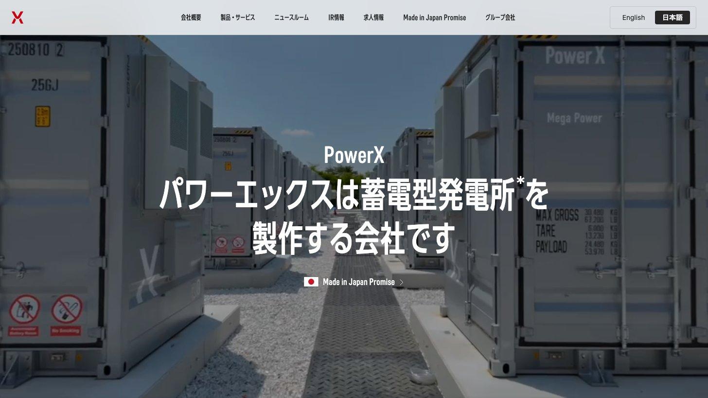 パワーエックスの公式サイト。コンテナ型の大型蓄電システムMega Powerが並ぶ蓄電所の写真