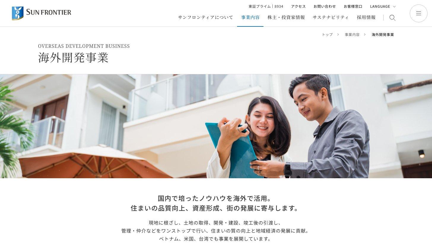 サンフロンティア不動産の海外開発事業の紹介ページ
