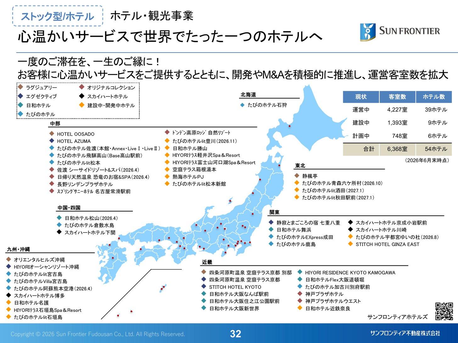 サンフロンティアホテルズの運営・建設中ホテルの全国マップ（2026年6月末）