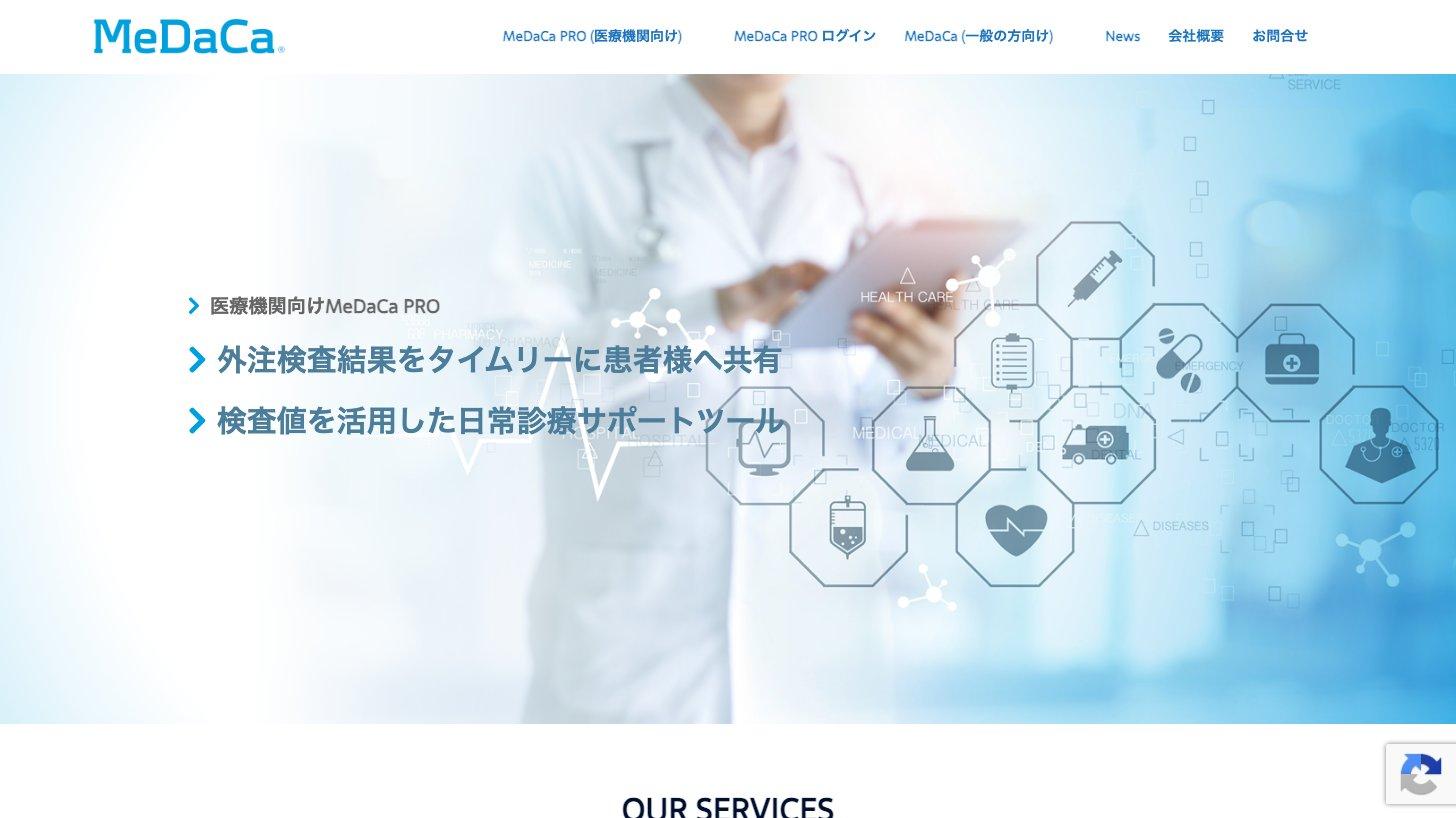 メディカルデータカードの公式サイト。医療機関向け「MeDaCa PRO」で外注検査結果を患者に共有するサービス